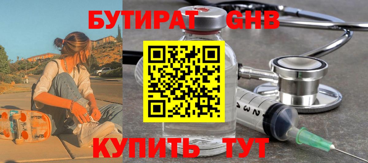 БУТИРАТ бутандиол  Вход с VPN  Карачаевск 