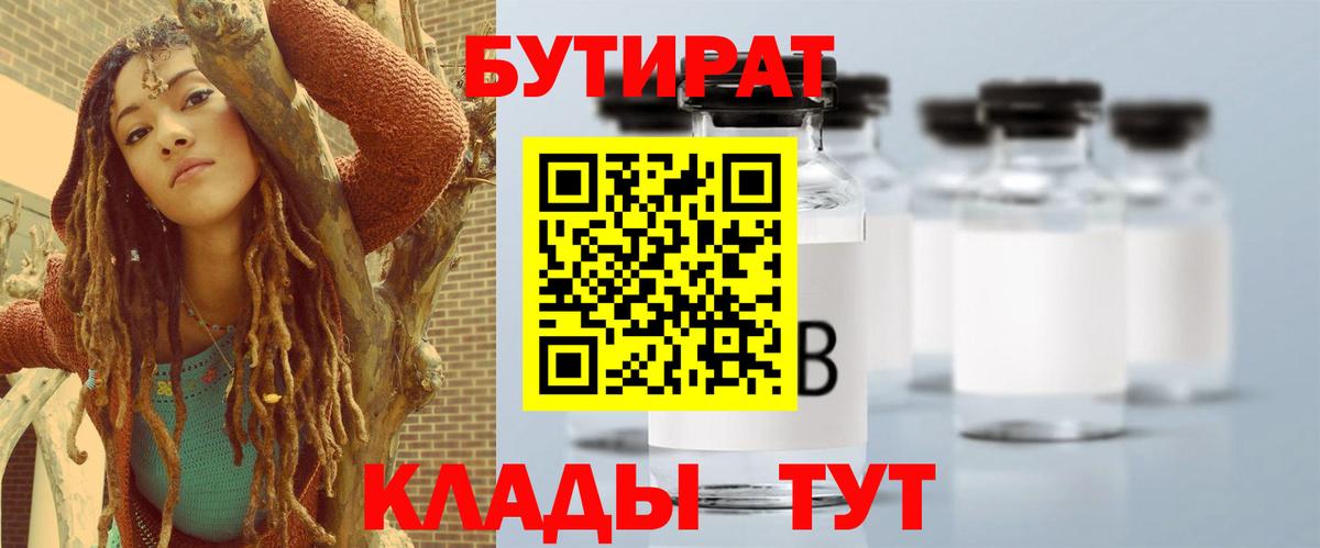 Бутират оксана Карачаевск