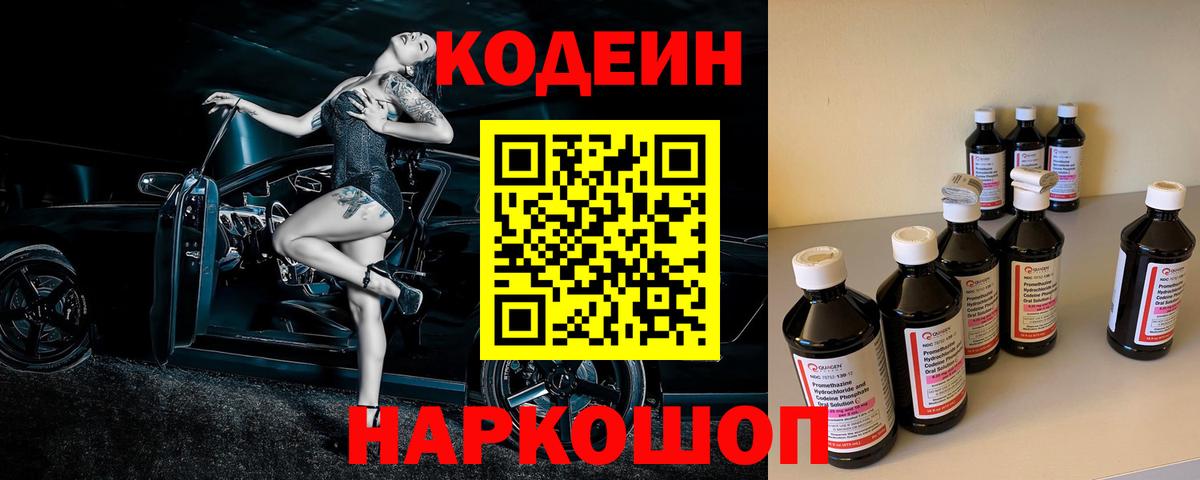 Codein напиток Lean (лин)  Вход с VPN  Карачаевск 
