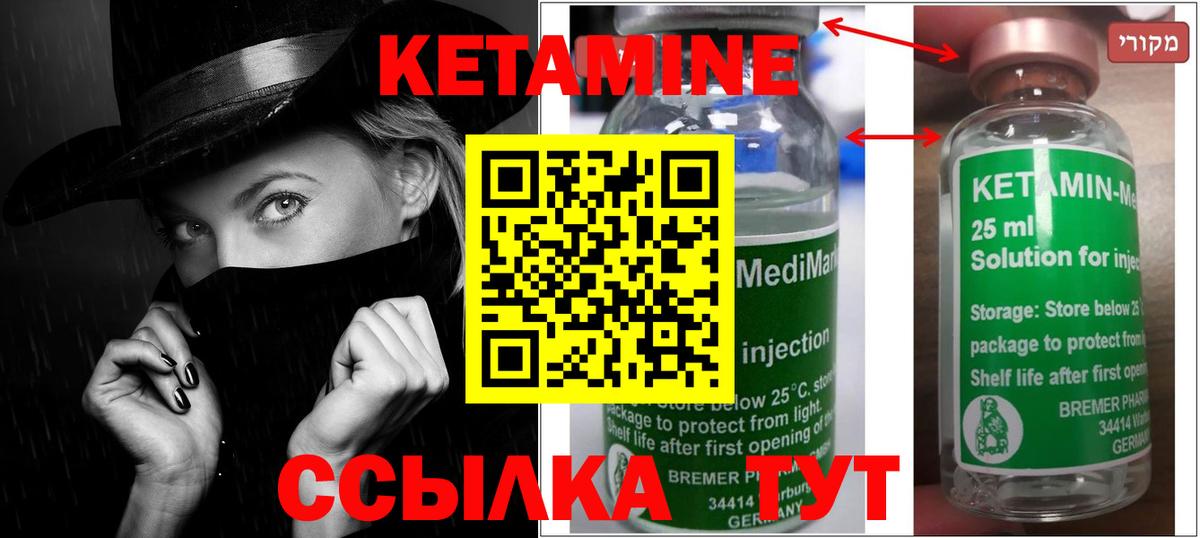 КЕТАМИН VHQ Карачаевск
