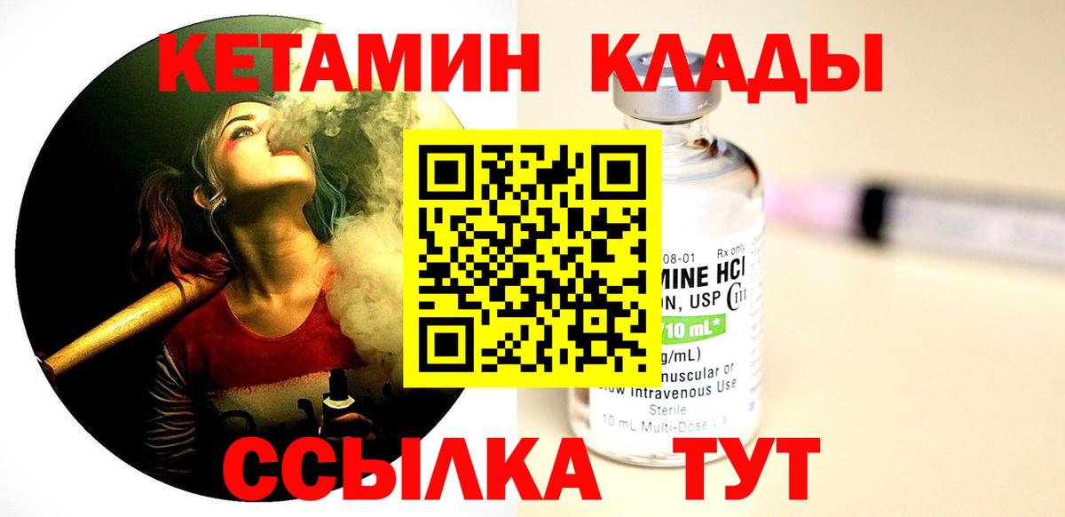 Кетамин ketamine  Вход с VPN  Карачаевск 