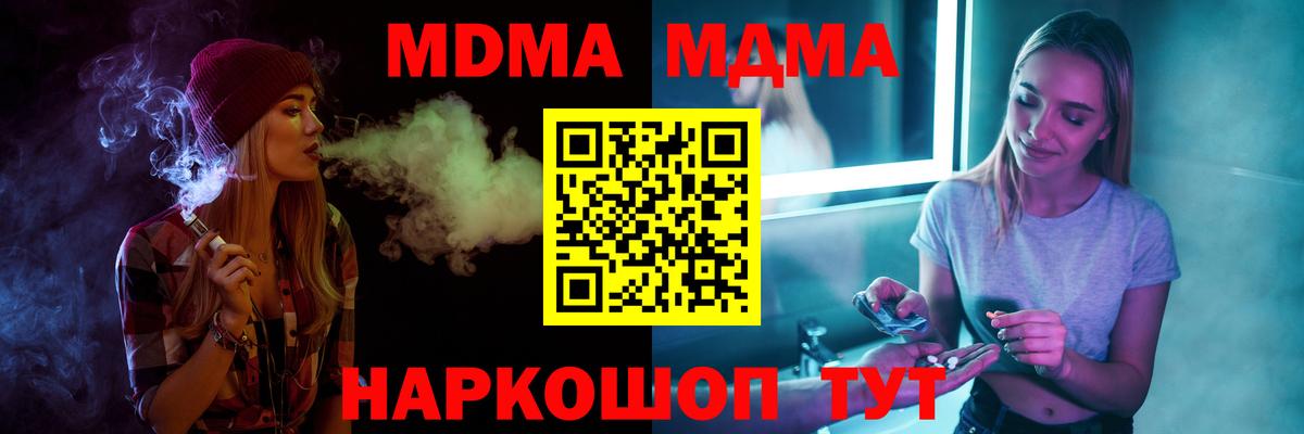 МДМА кристаллы Карачаевск