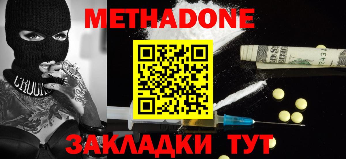 Карачаевск  МЕТАДОН VHQ  Вход с VPN 